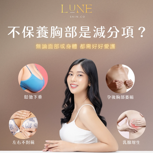 👙過了25歲後，不保養胸部會更慘!